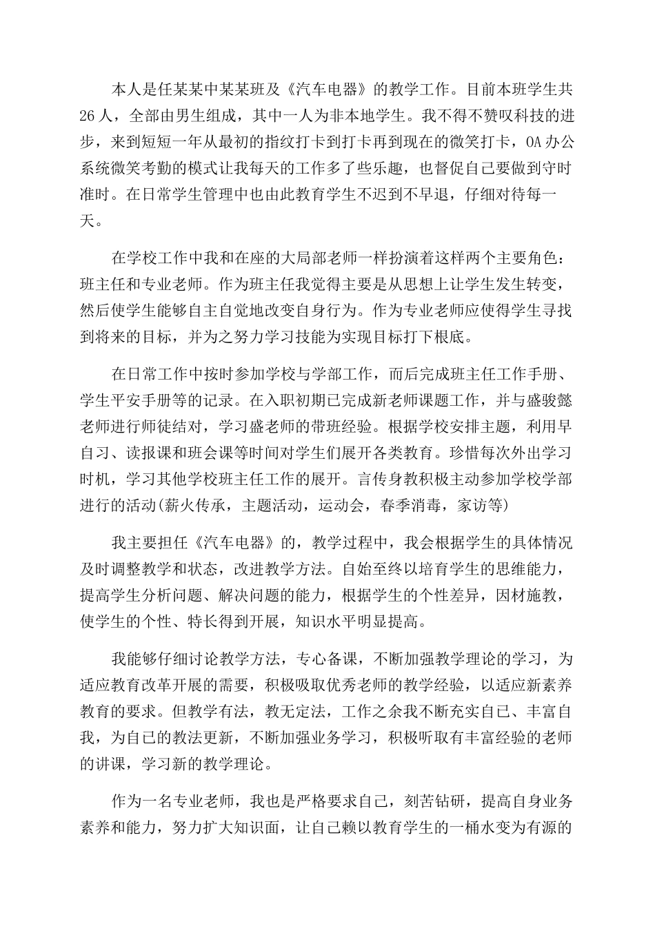 2024入职一年教师述职报告范文_第3页