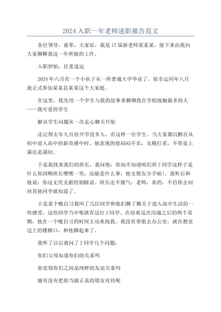 2024入职一年教师述职报告范文