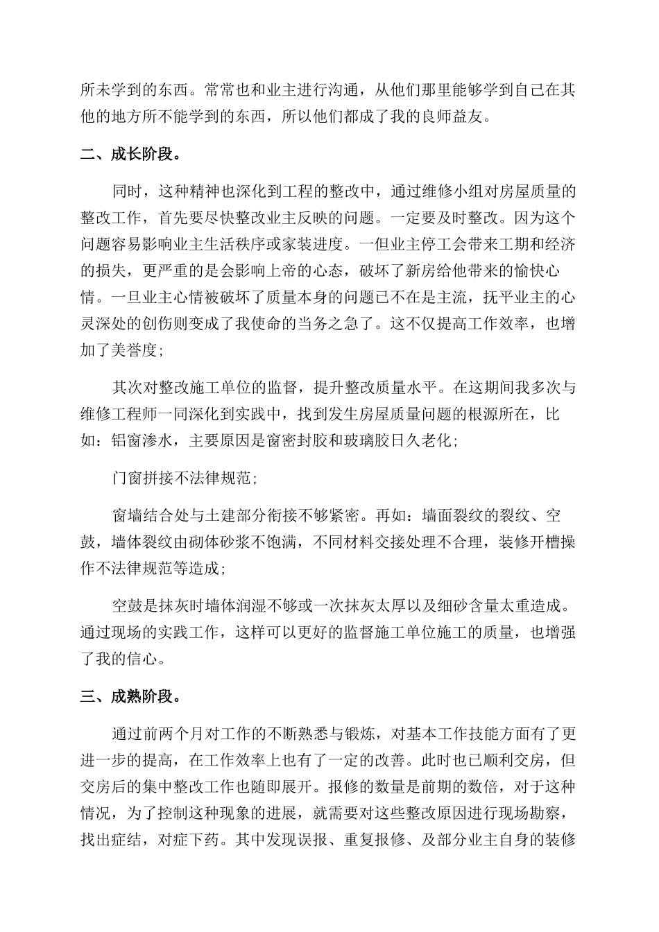 2024入职转正工作总结_第2页