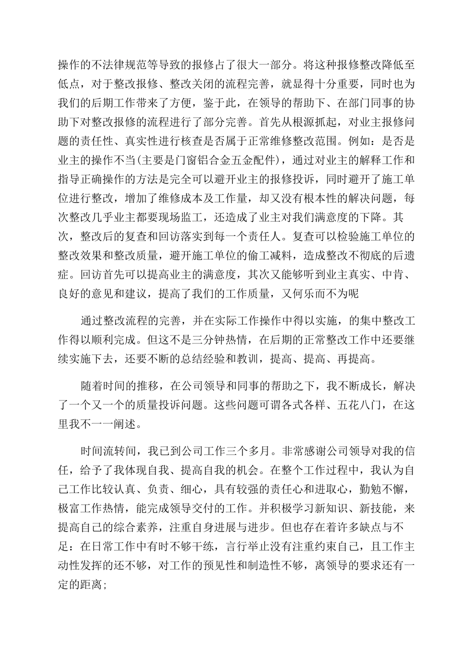 2024入职转正工作总结_第3页