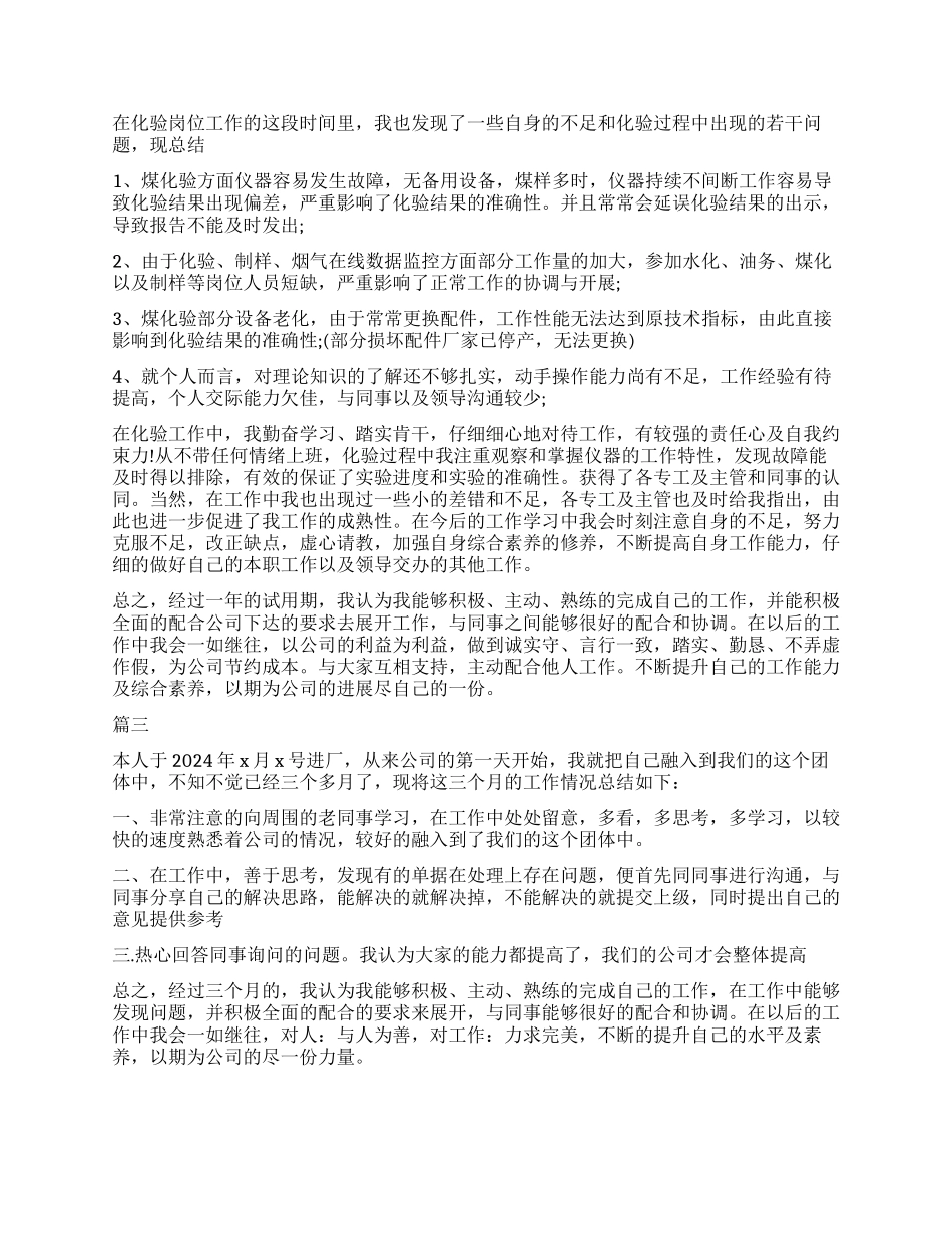 2024入职转正自我鉴定_第2页