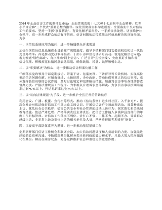 2024全县信访年度工作计划