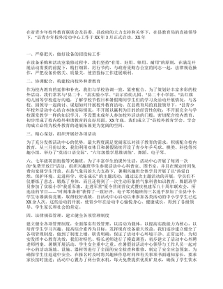 2024全县青少年校外活动中心工作总结