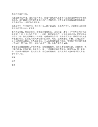 2024入团申请书范文500字