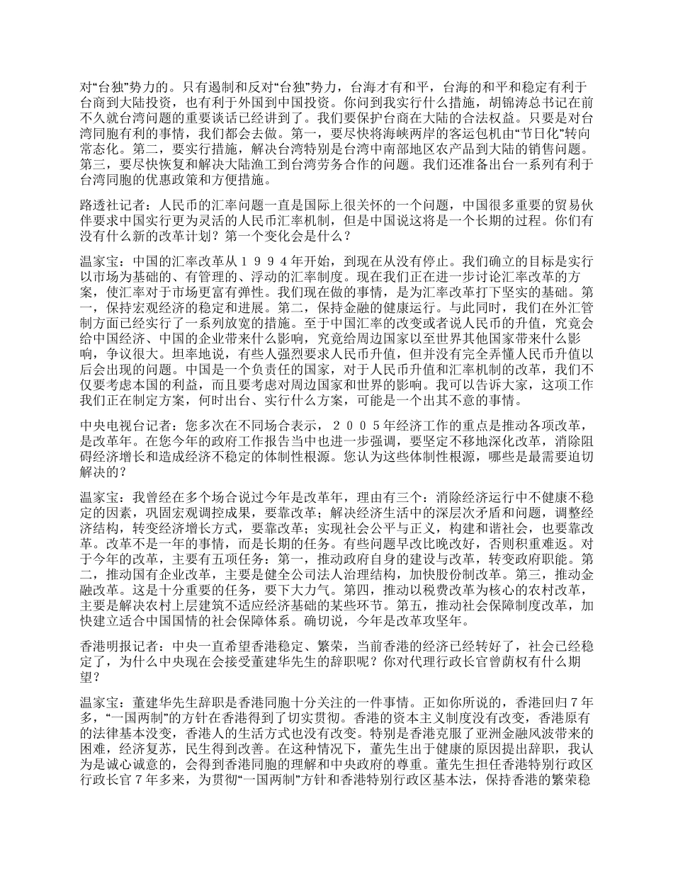 2024全国两会国务院总理温家宝记者招待会答中外记者问全文_第2页
