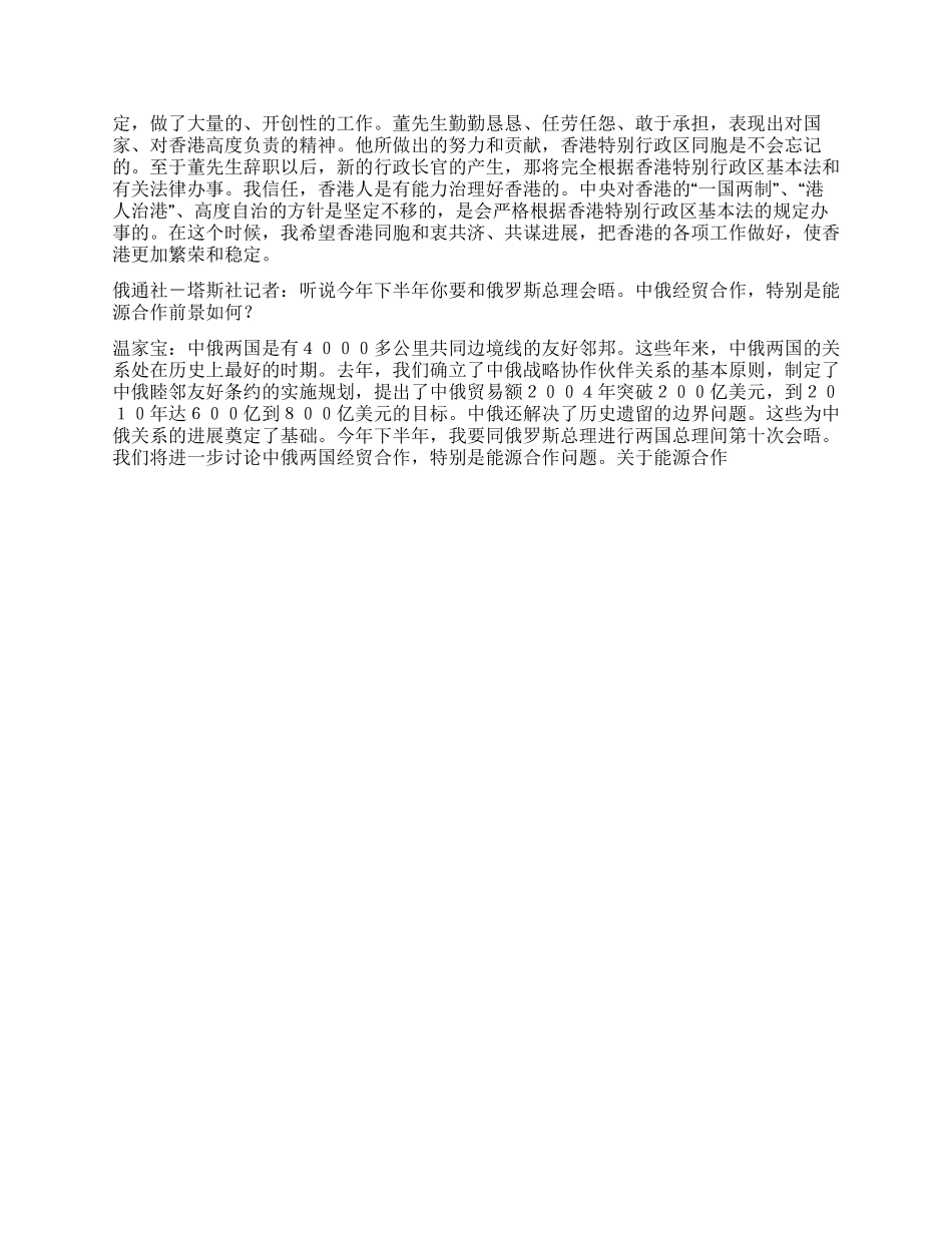 2024全国两会国务院总理温家宝记者招待会答中外记者问全文_第3页