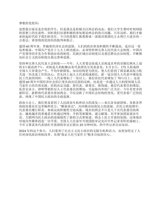 2024全国两会思想汇报