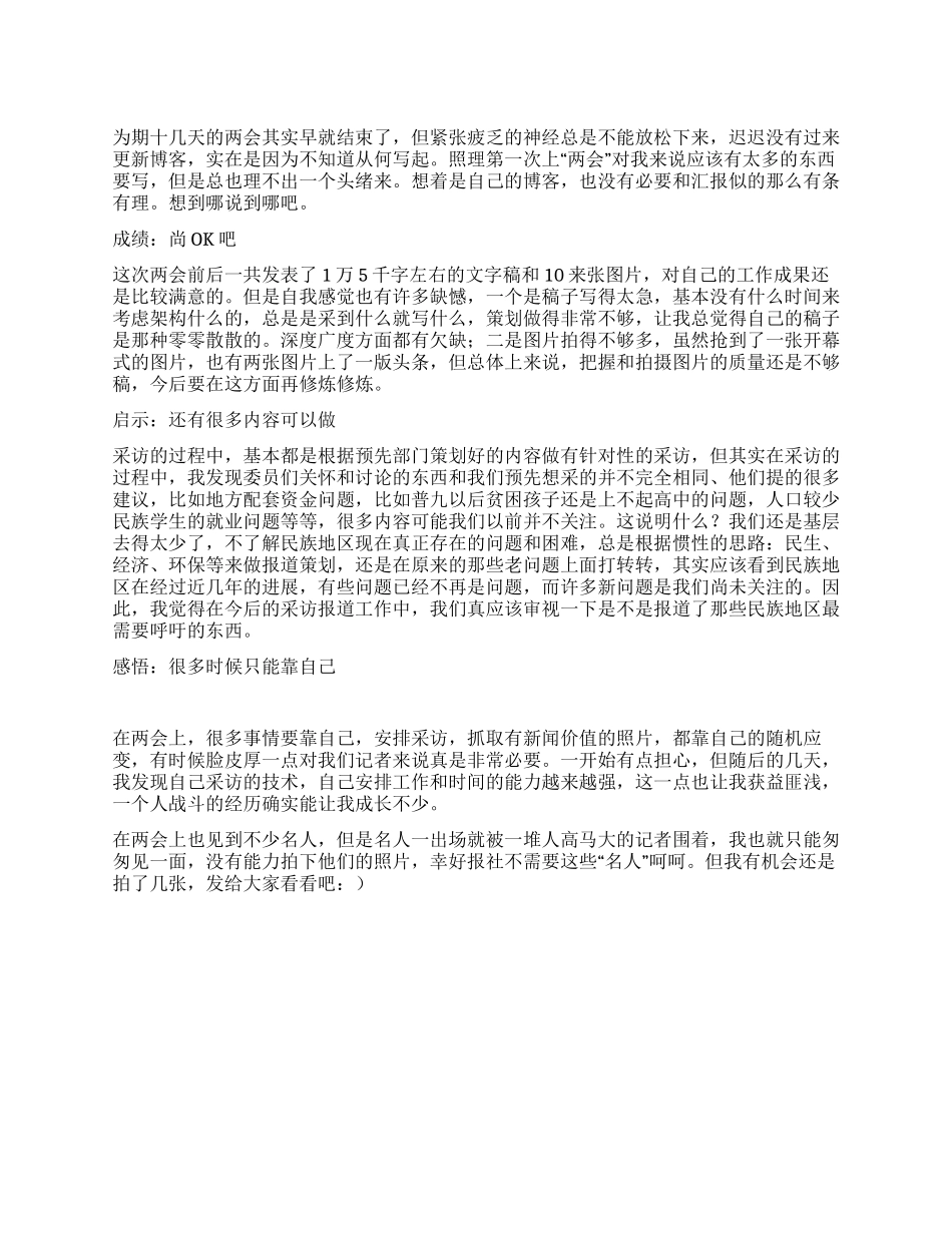 2024全国两会个人心得体会_第1页