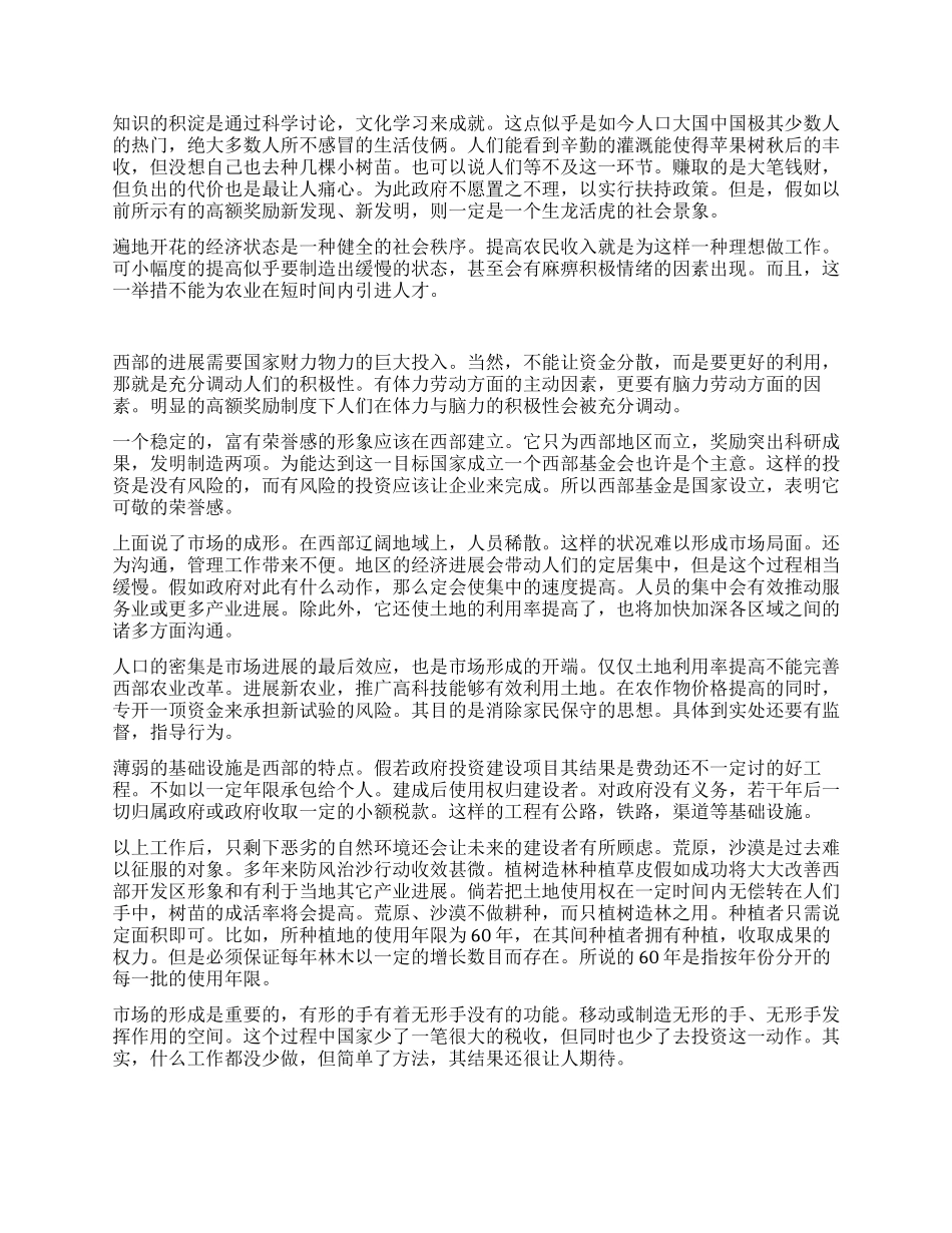2024全国两会心得体会之西部改革_第2页