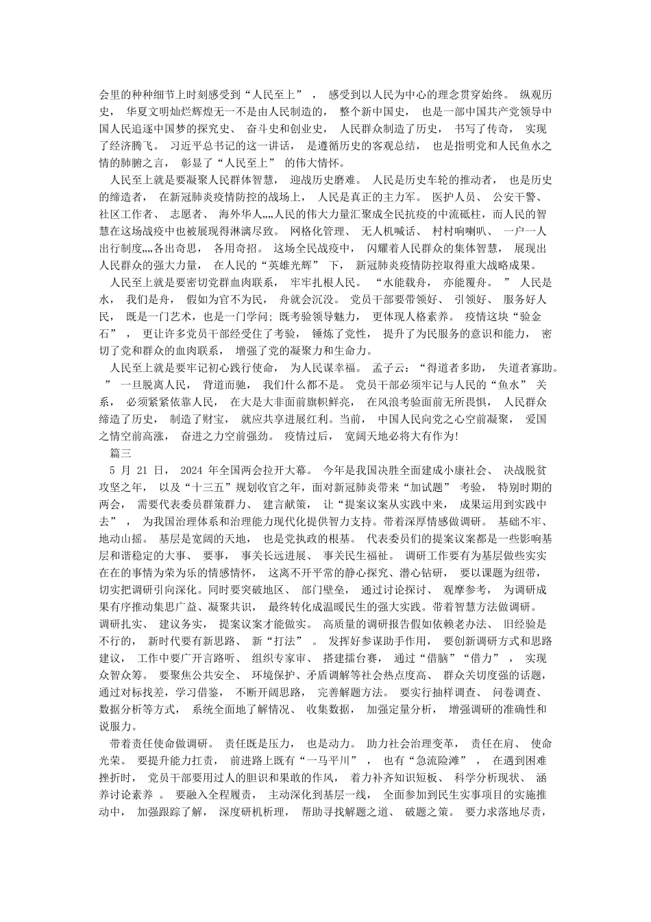 2024全国两会重要讲话精神学习心得感想_第2页