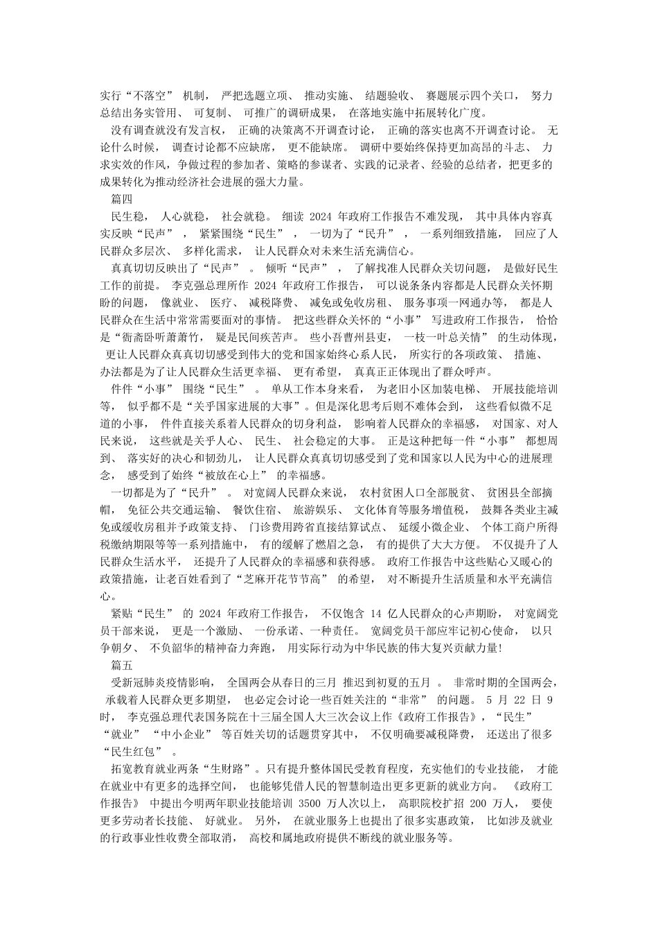 2024全国两会重要讲话精神学习心得感想_第3页