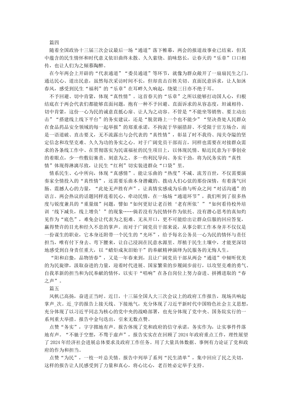 2024全国两会精神心得体会精选_第3页