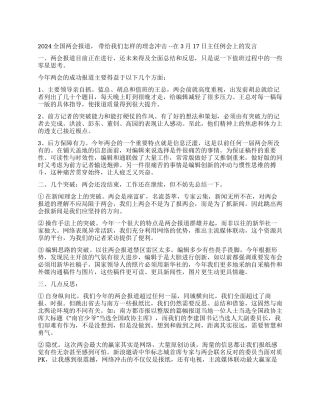 2024全国两会报道带给我们怎样的理念冲击