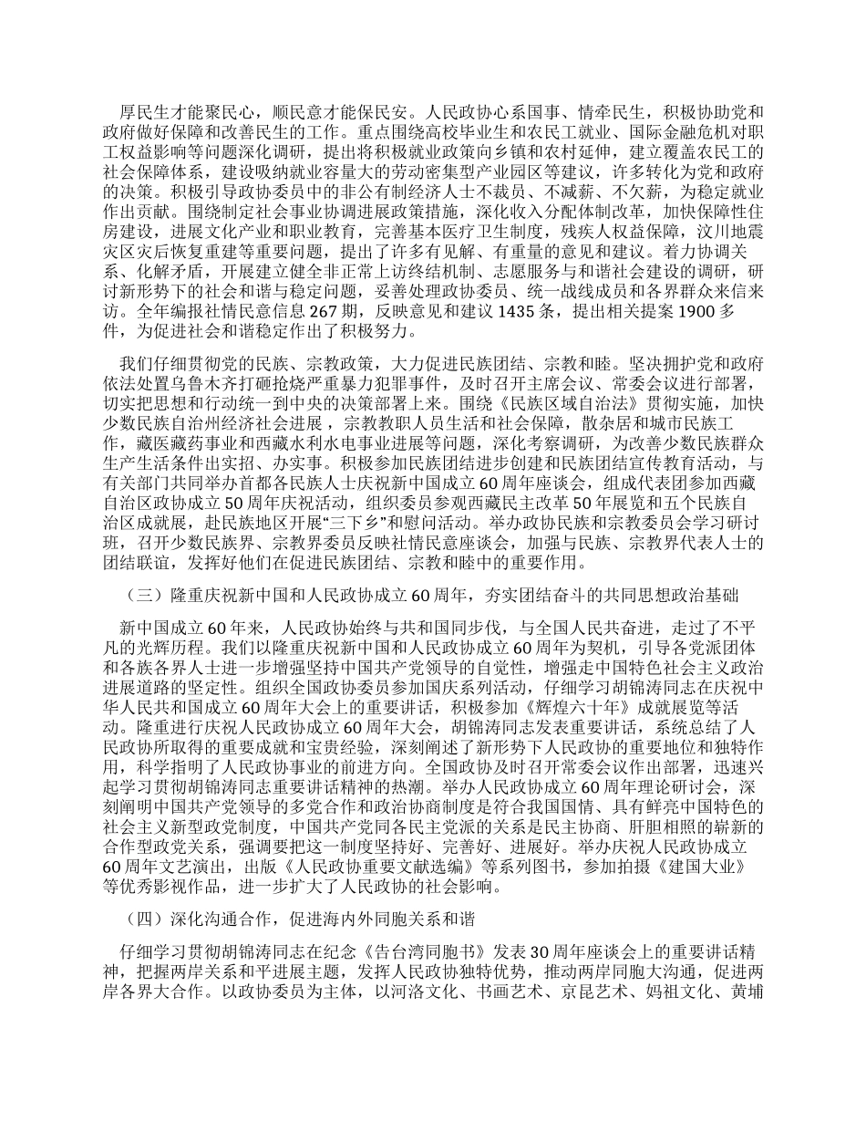 2024全国两会贾庆林作全国政协常委会工作报告_第2页