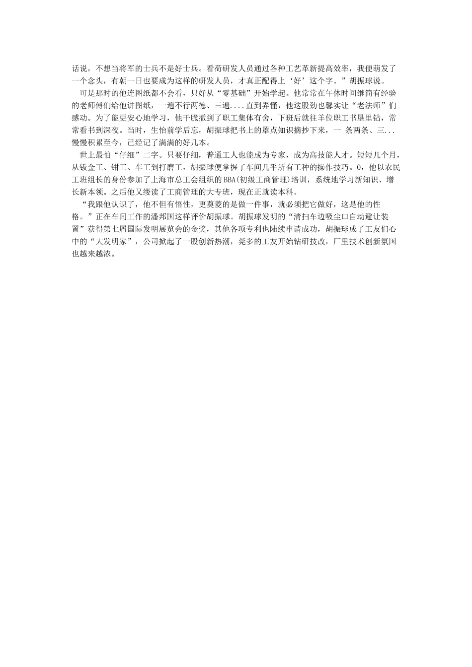 2024全国劳模先进事迹材料-图文_第3页