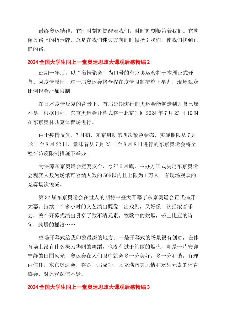 2024全国大学生同上一堂奥运思政大课观后感精编十篇_第2页
