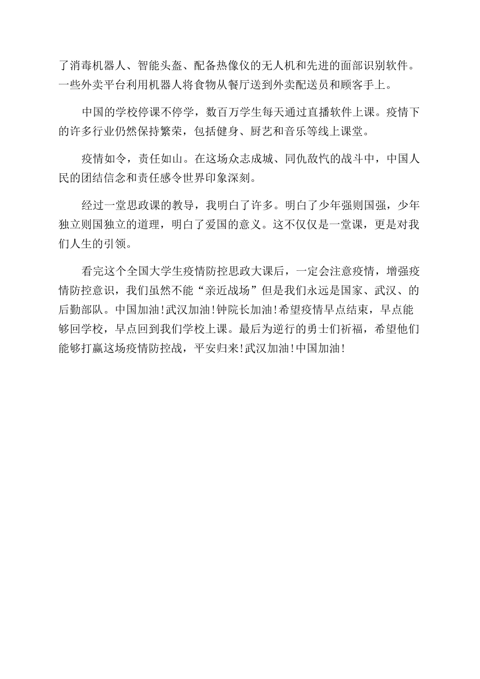 2024全国大学生同上一堂疫情防控思政大课观后感_第2页