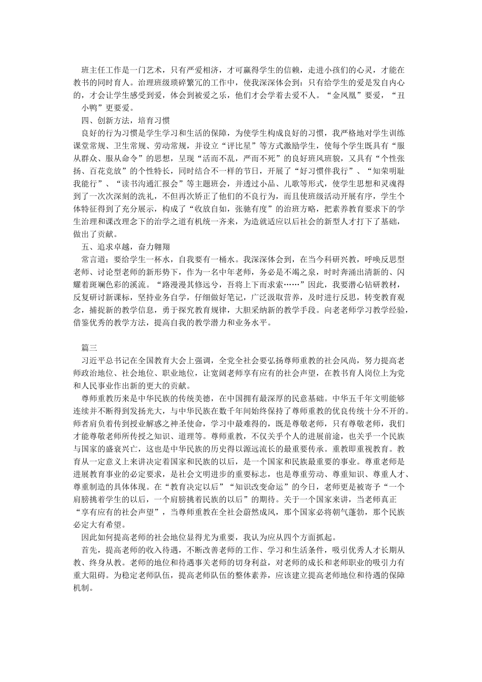 2024全国教育大会学习心得体会范文_第2页