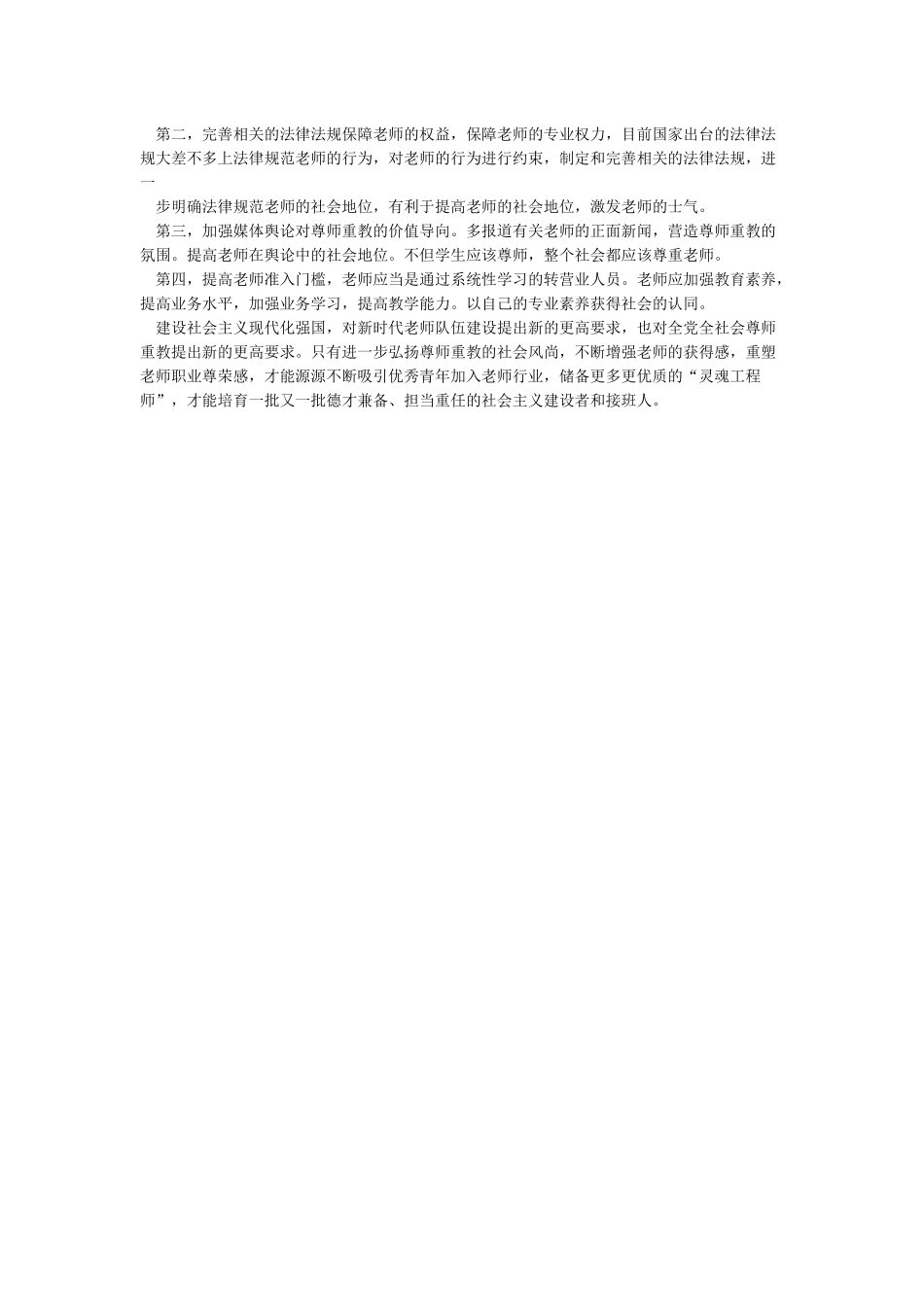 2024全国教育大会学习心得体会范文_第3页