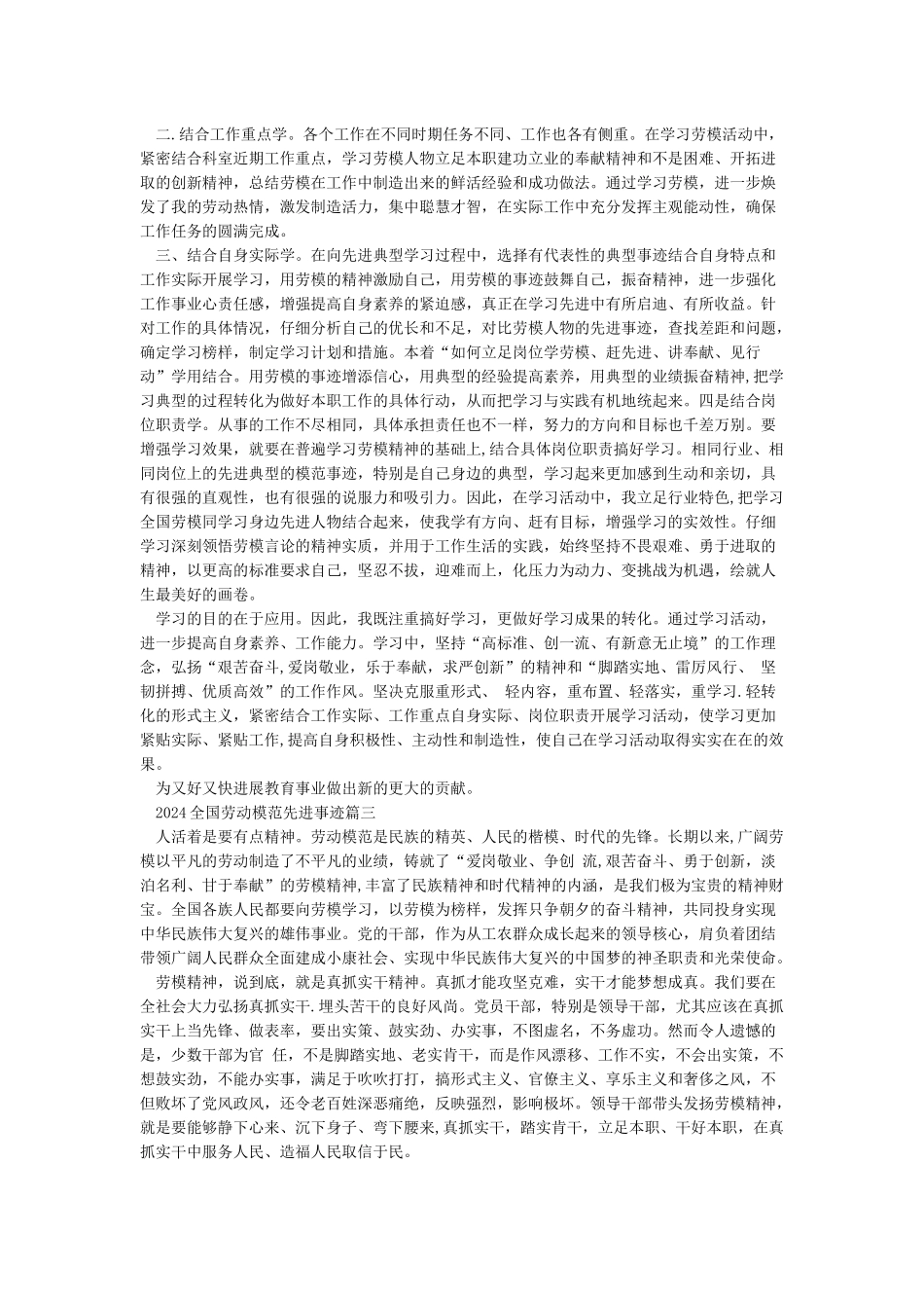 2024全国劳动模范先进事迹三篇_第2页
