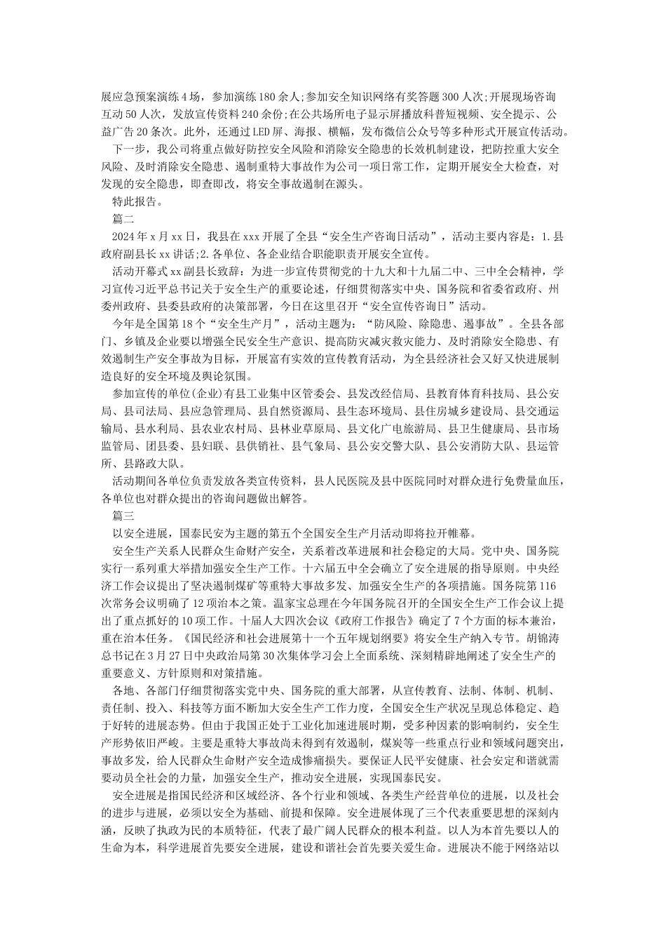 2024全国安全生产月活动总结精选5篇_第2页