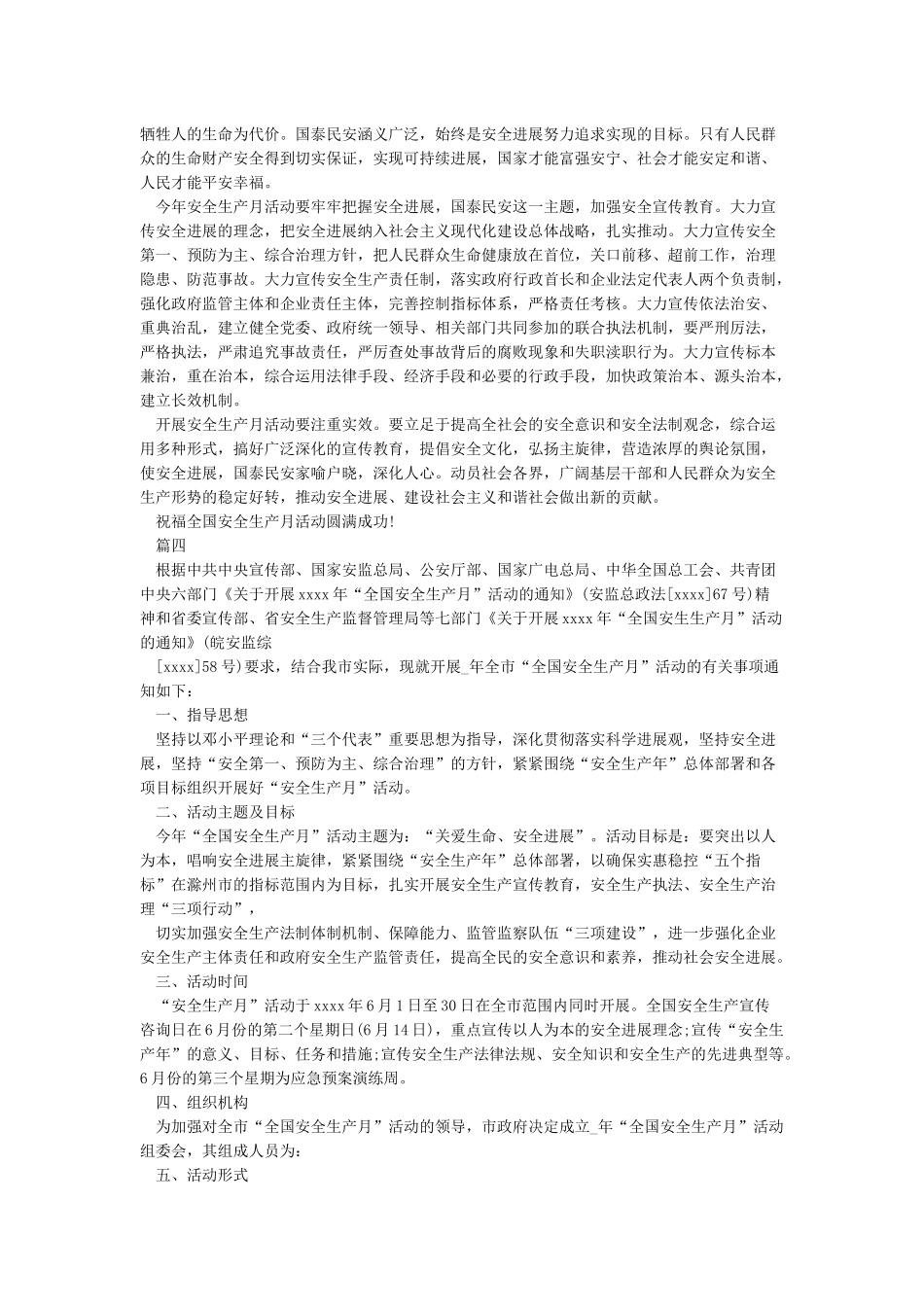 2024全国安全生产月活动总结精选5篇_第3页