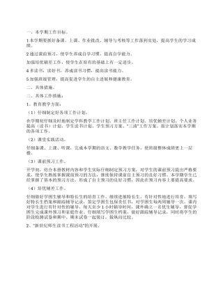 2024全年度教师教学工作计划