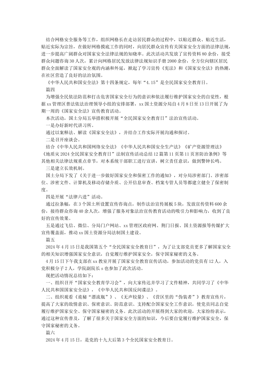 2024全民国家安全教育日”法制宣传活动总结12篇Docin_第3页