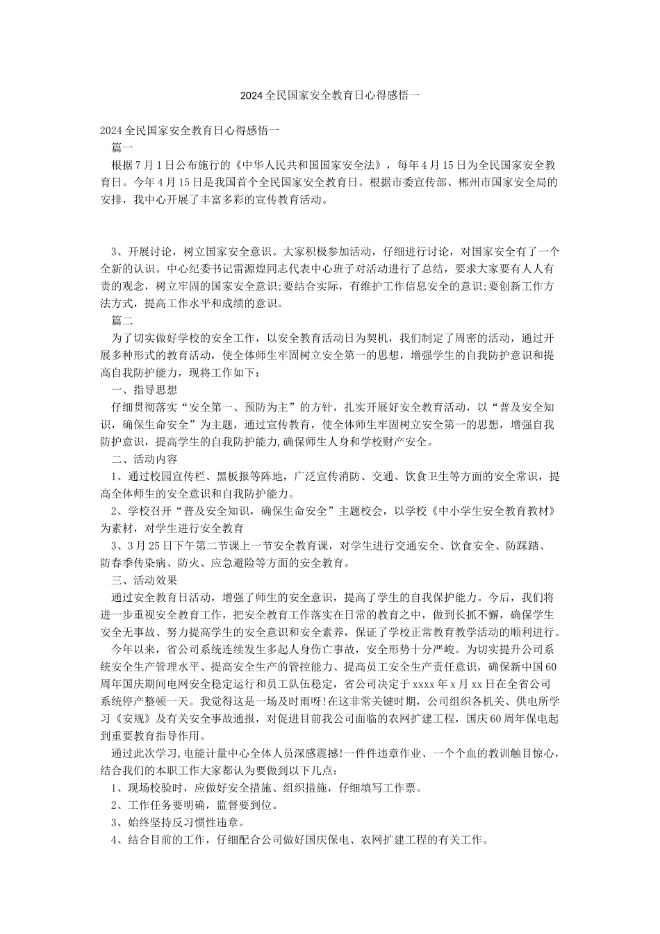 2024全民国家安全教育日心得感悟一_第1页