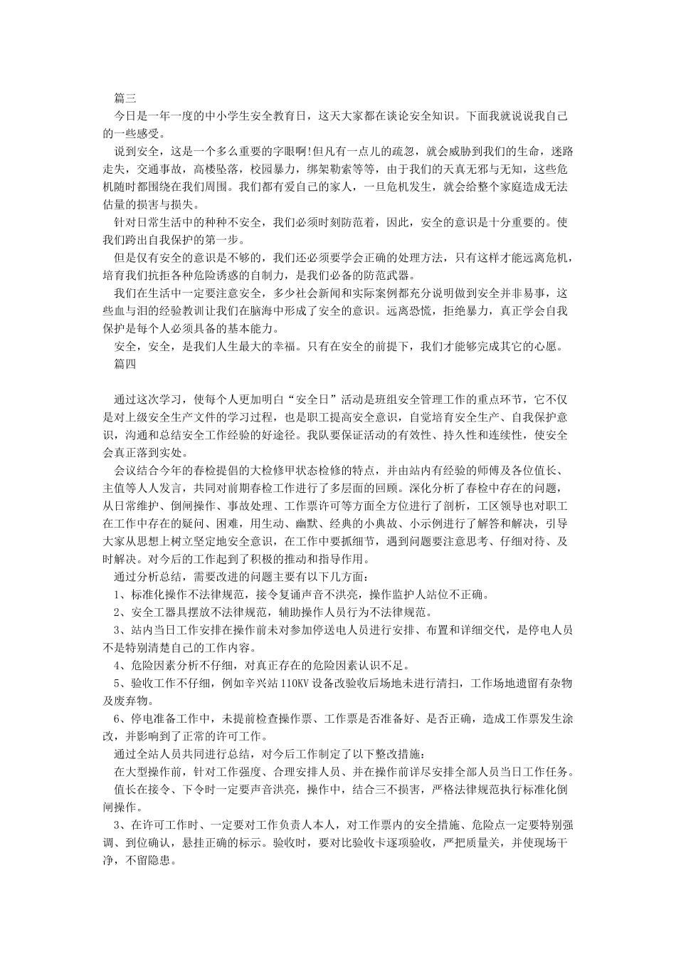 2024全民国家安全教育日心得感悟一_第2页