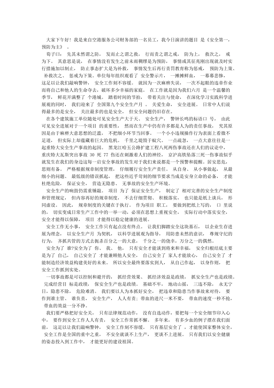 2024全民国家安全教育日讲话稿_第2页