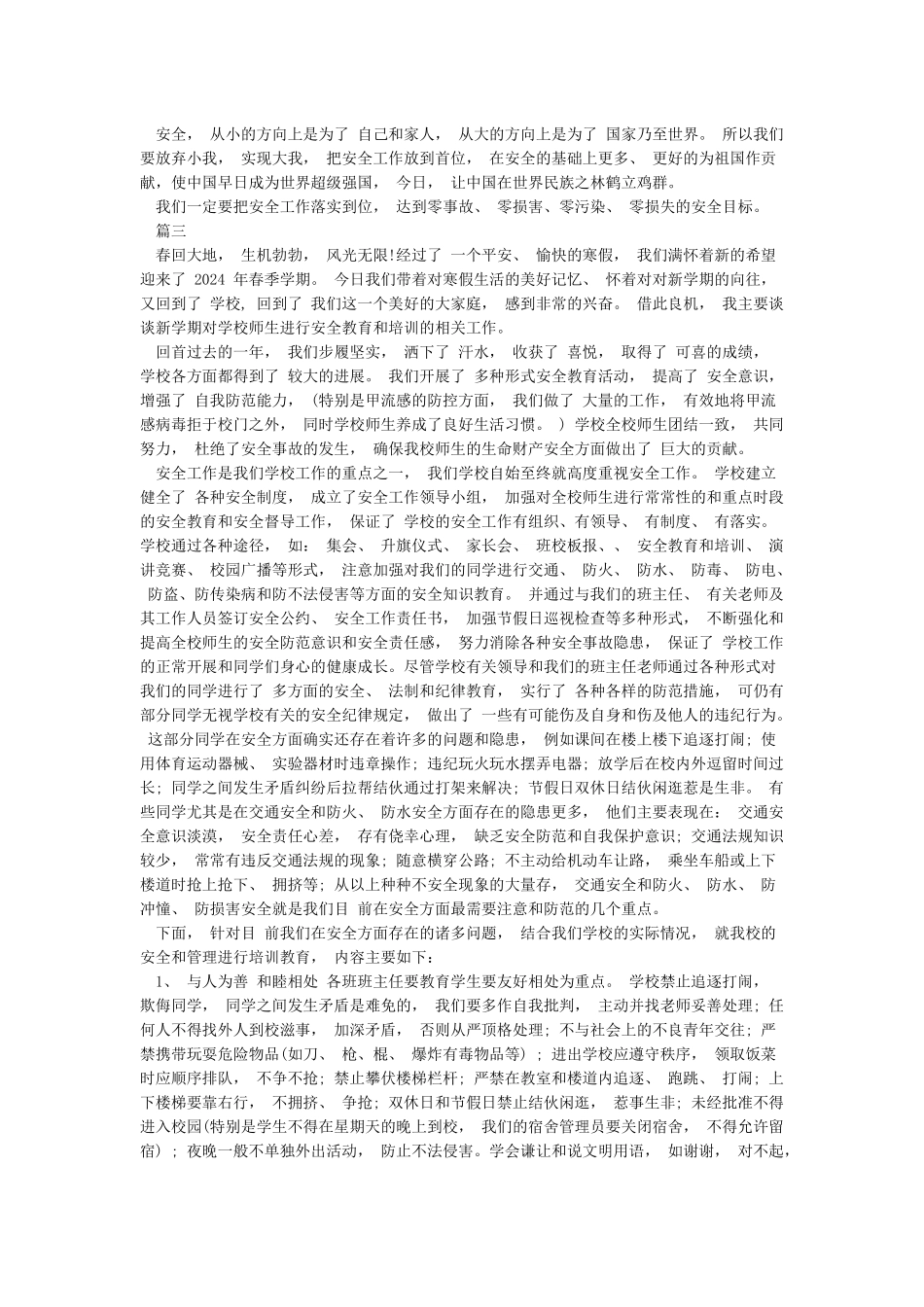 2024全民国家安全教育日讲话稿_第3页