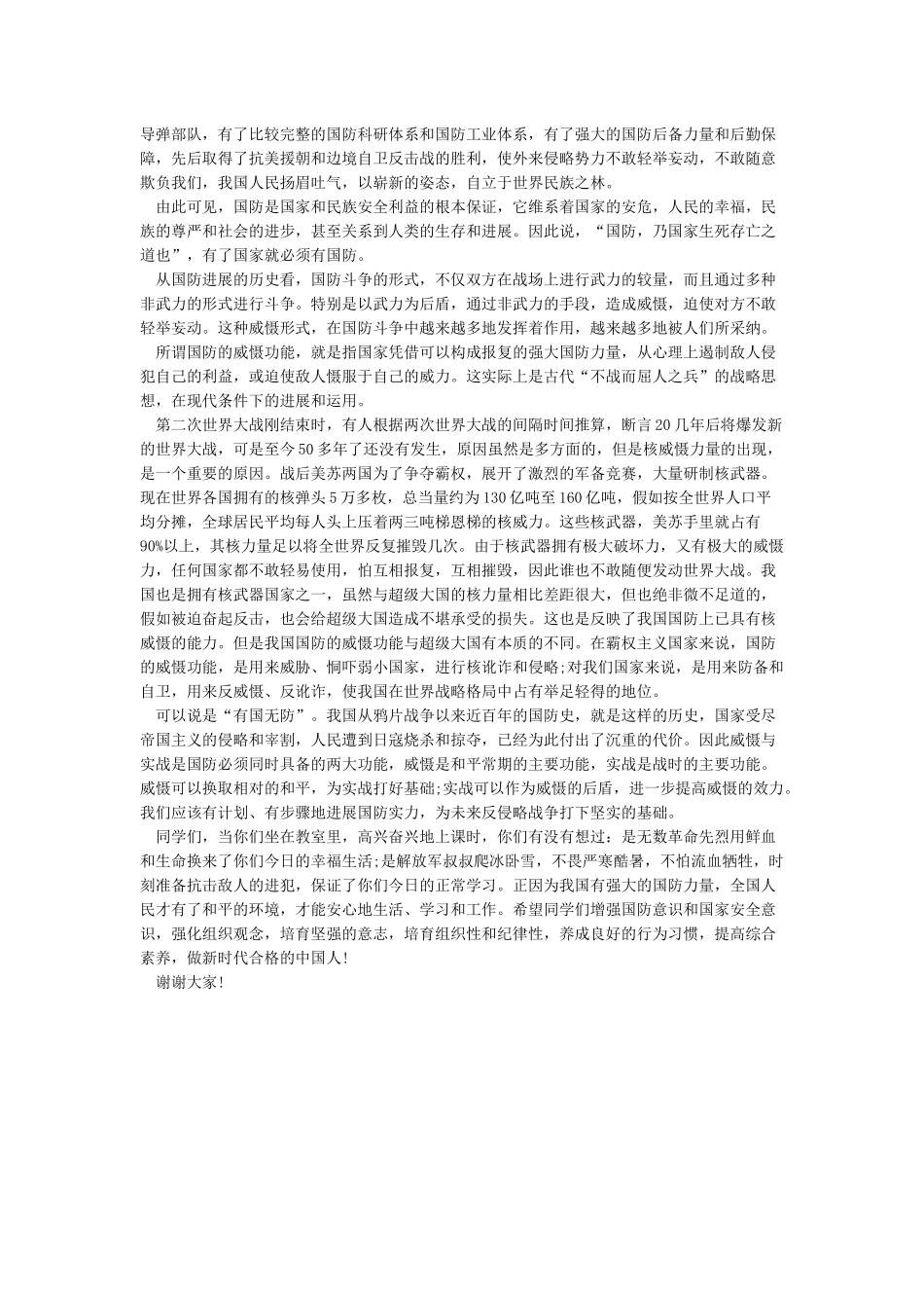 2024全民国家安全教育日讲稿_第3页