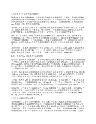 2024全球五大新车趋势调查报告