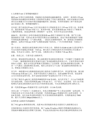 2024全球五大新车趋势调查报告的最新信息