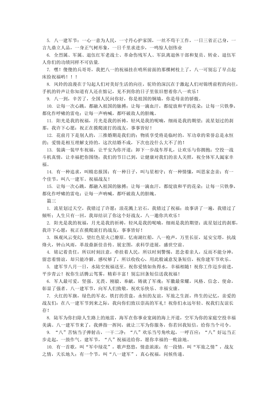 2024八一建军节89周年祝福语大全-建军节祝福语_第2页