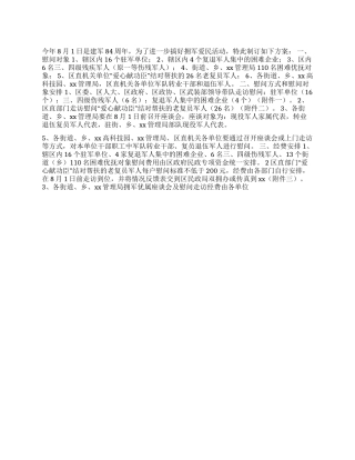 2024八一建军节拥军爱民活动慰问方案