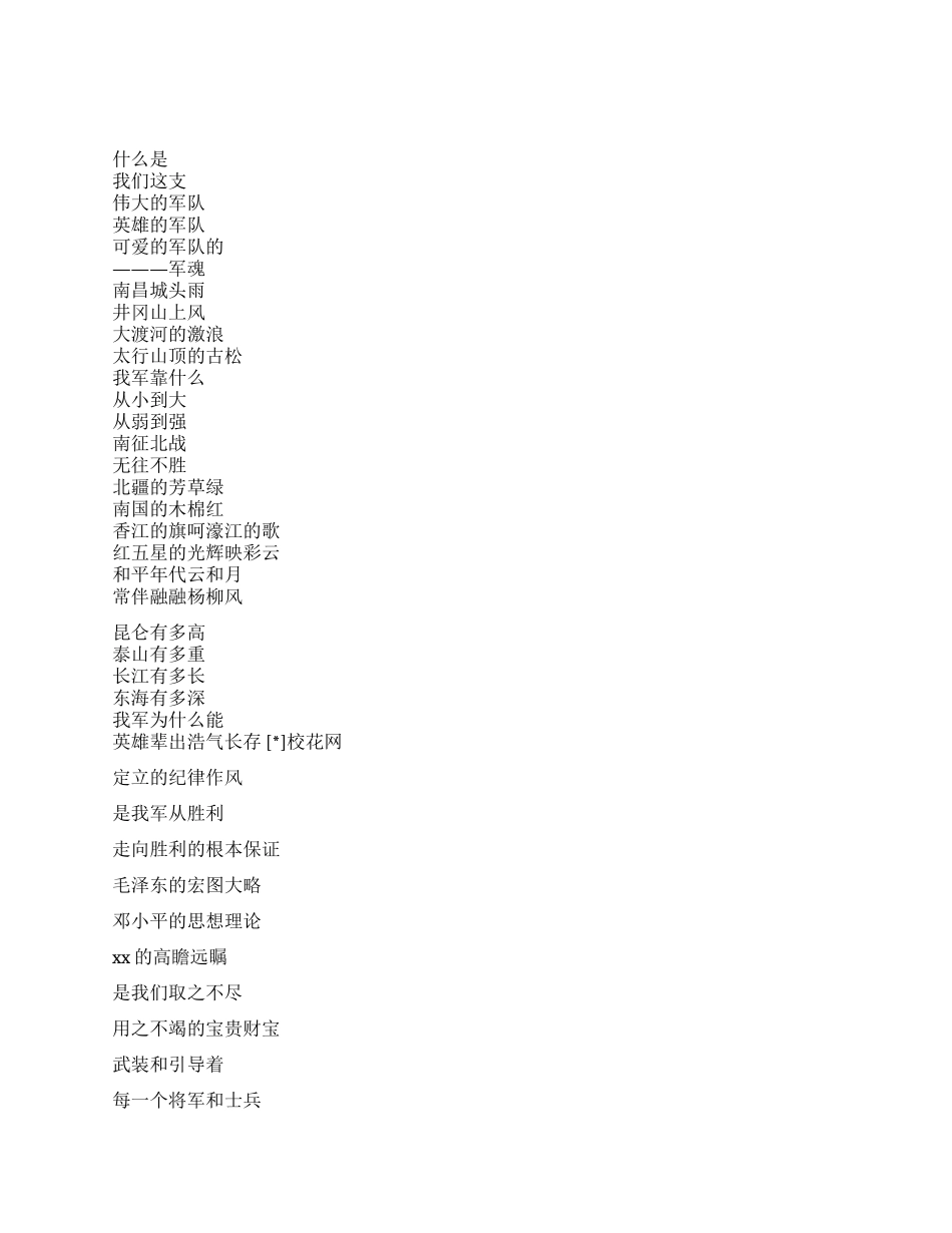 2024八一建军节诗朗诵稿_第1页