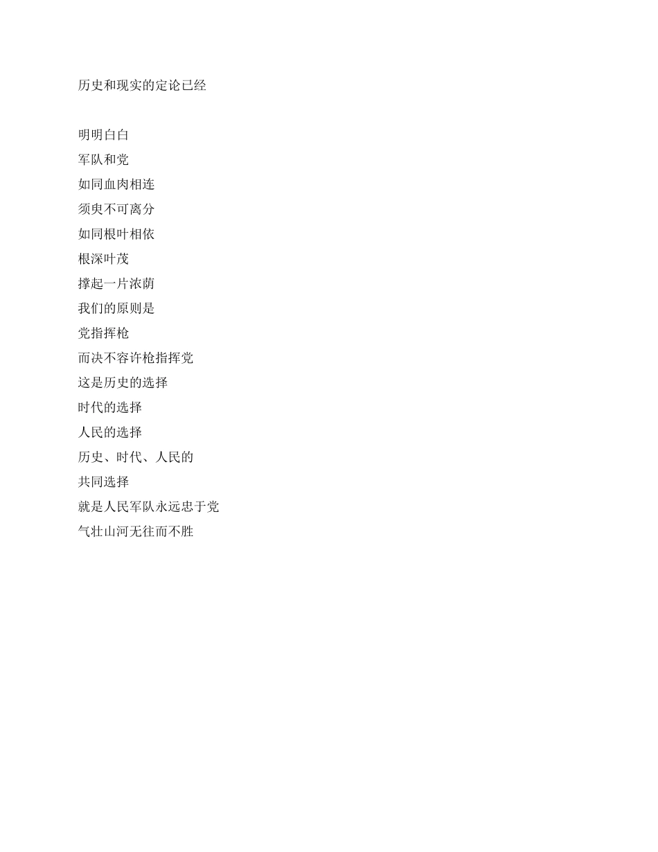 2024八一建军节诗朗诵稿_第2页