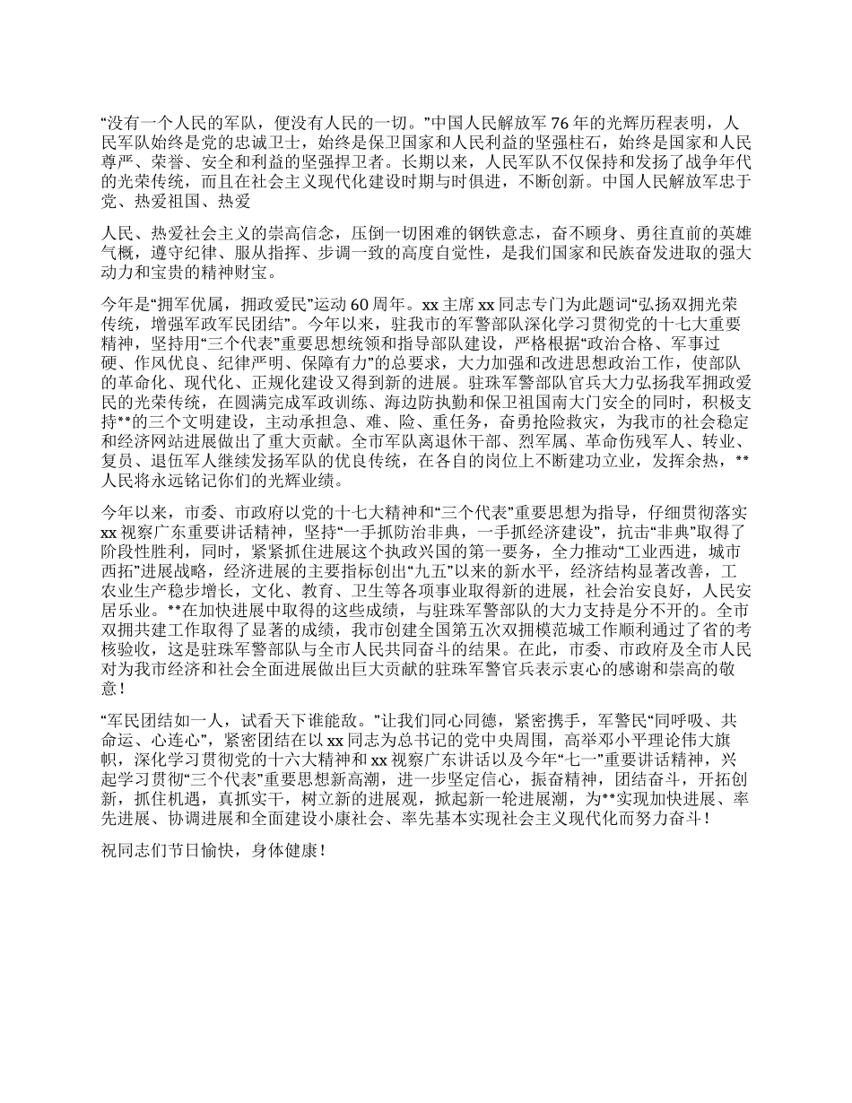 2024八一建军节节慰问信范文_第1页