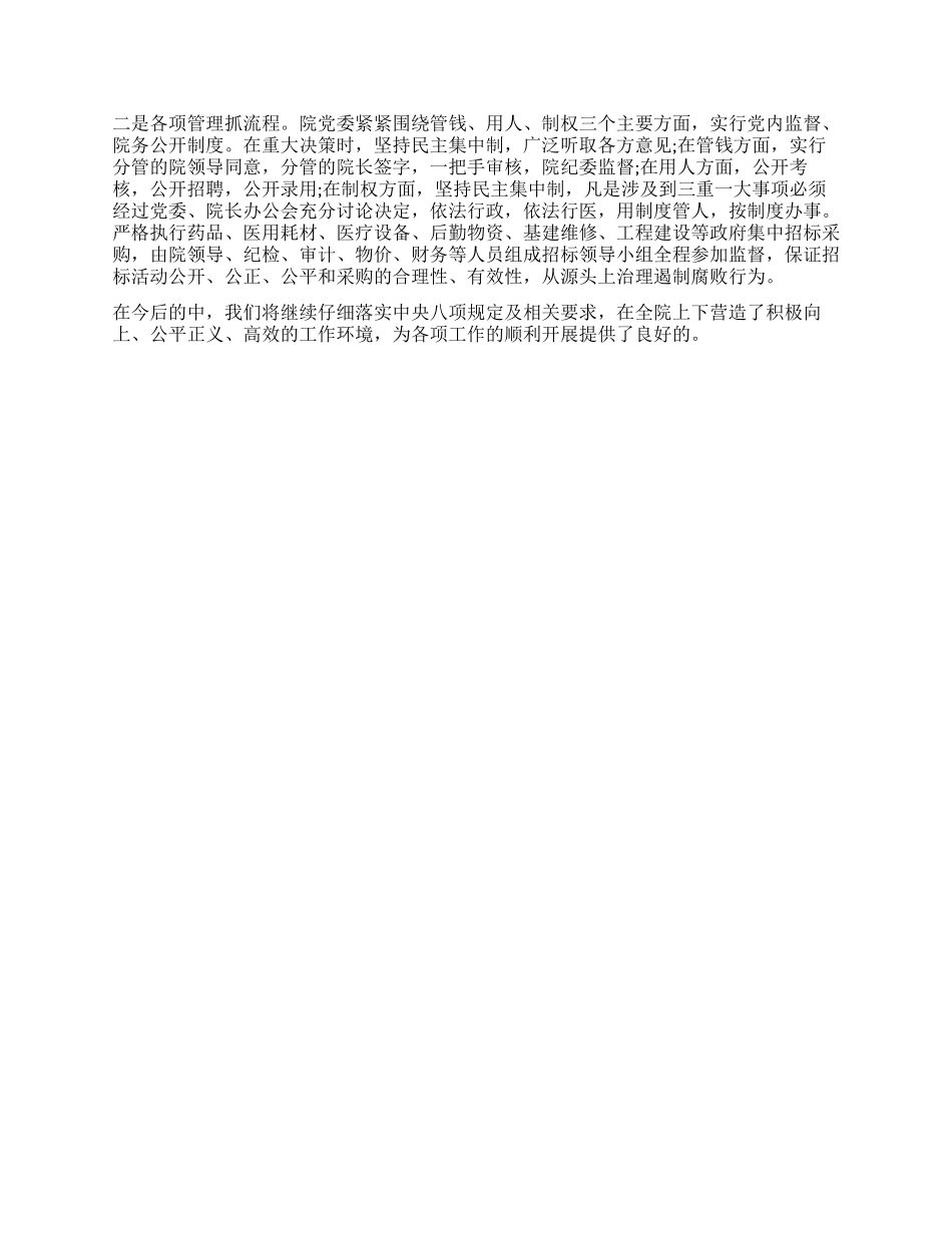 2024八项规定自查报告_第3页