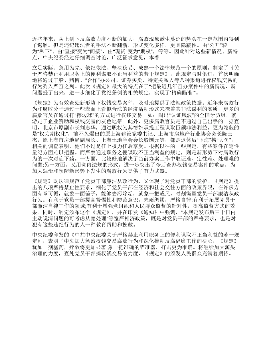 2024八项规定学习心得体会_第1页