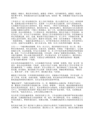 2024公交司机爱岗敬业演讲