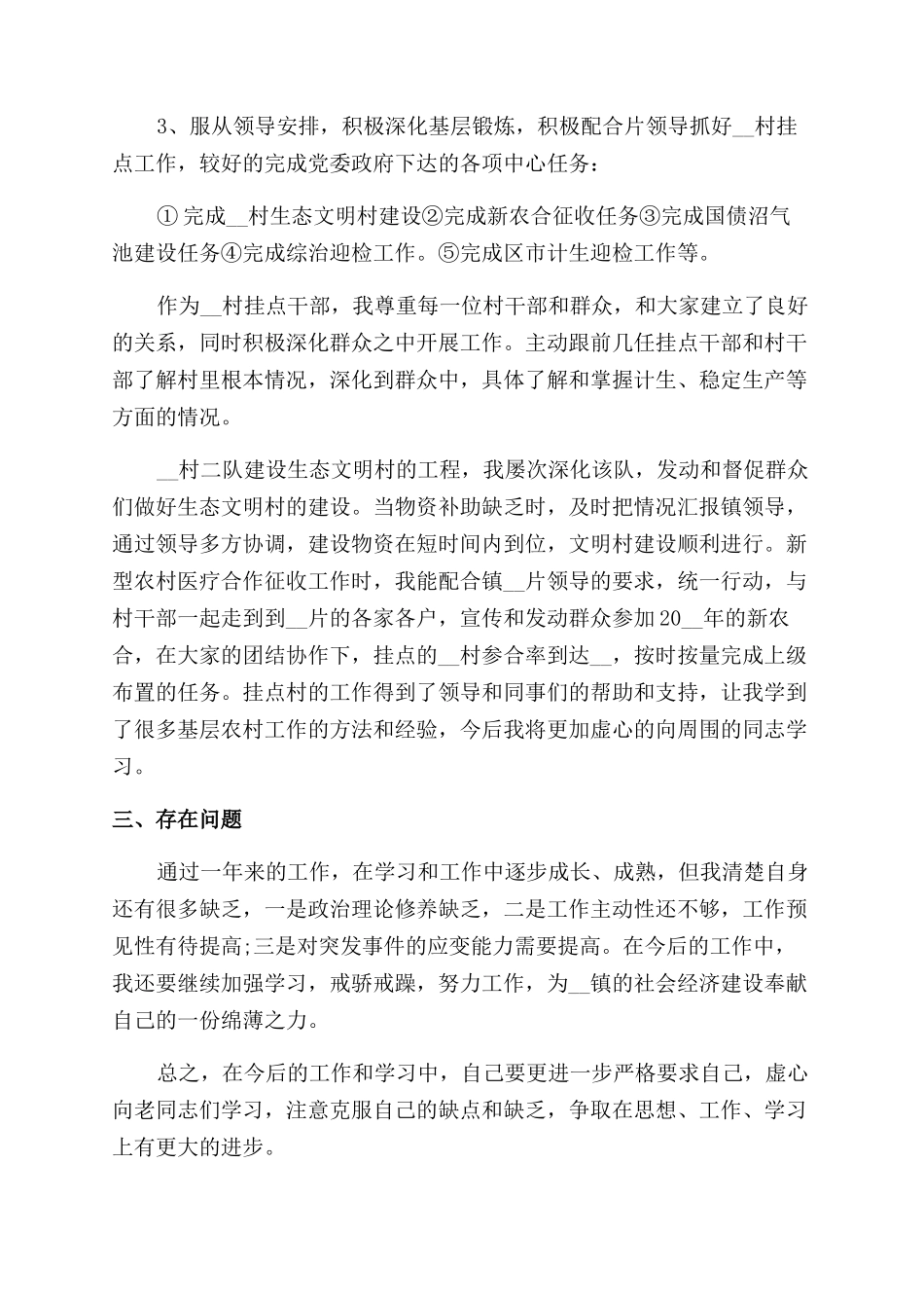 2024公务员个人工作总结范文例文大全_第2页