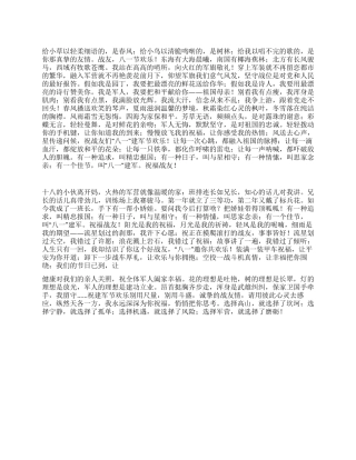 2024八一建军节送战友祝福短信