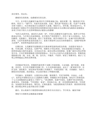 2024八一建军节领导慰问讲话