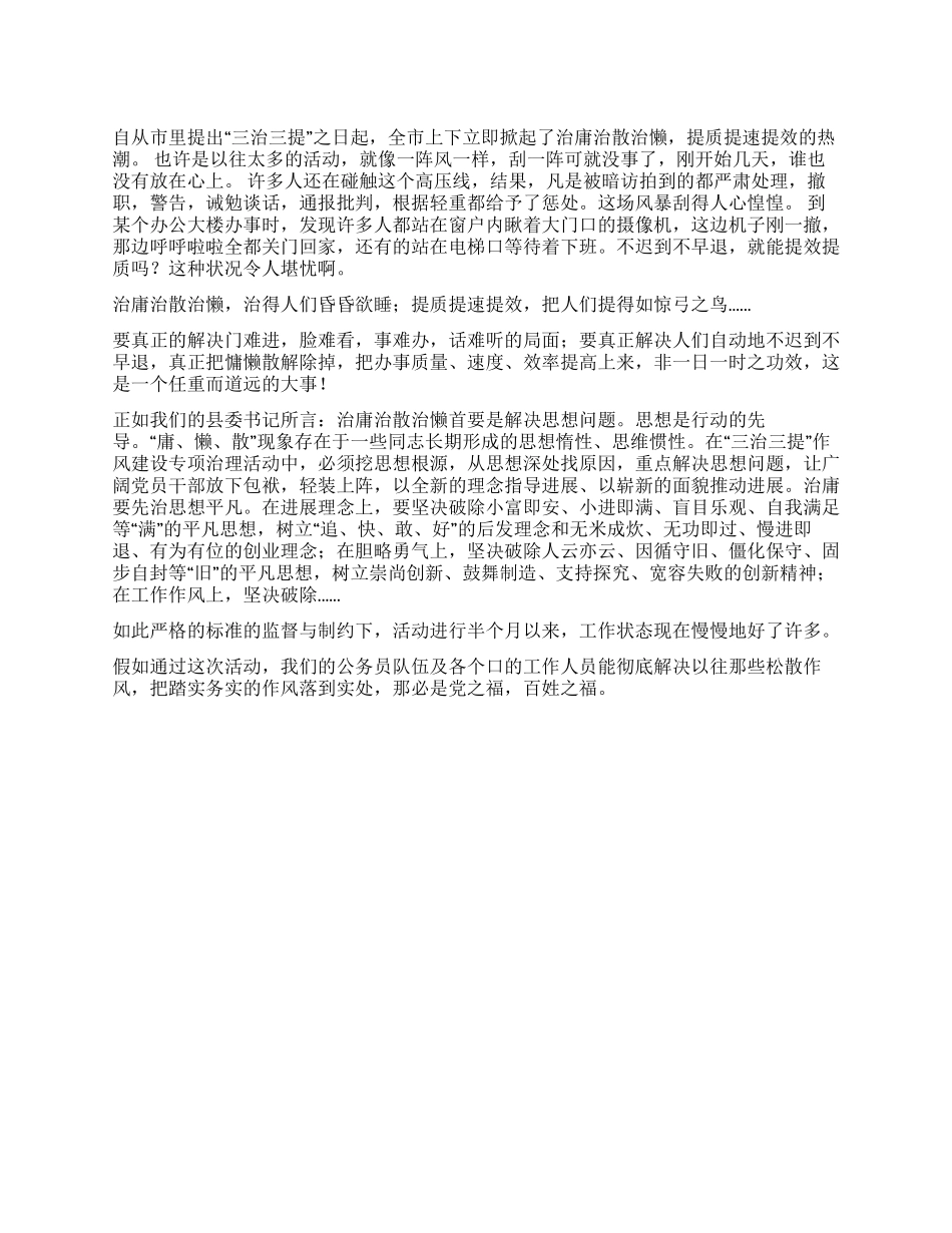 2024公务员三治三提学习个人心得体会_第1页