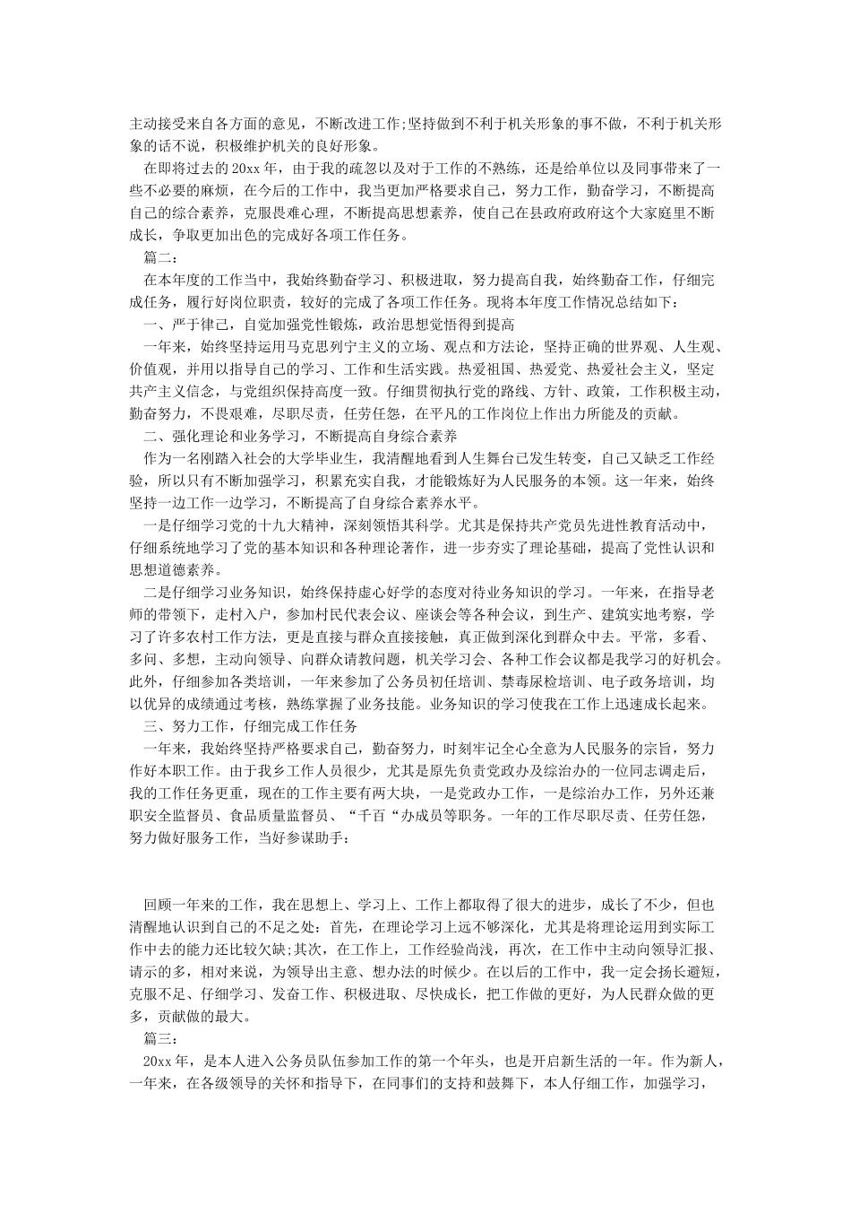 2024公务员个人年度工作总结报告_第2页