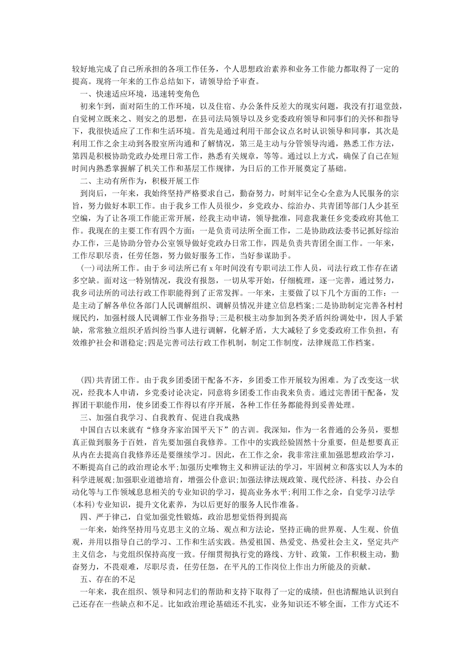 2024公务员个人年度工作总结报告_第3页