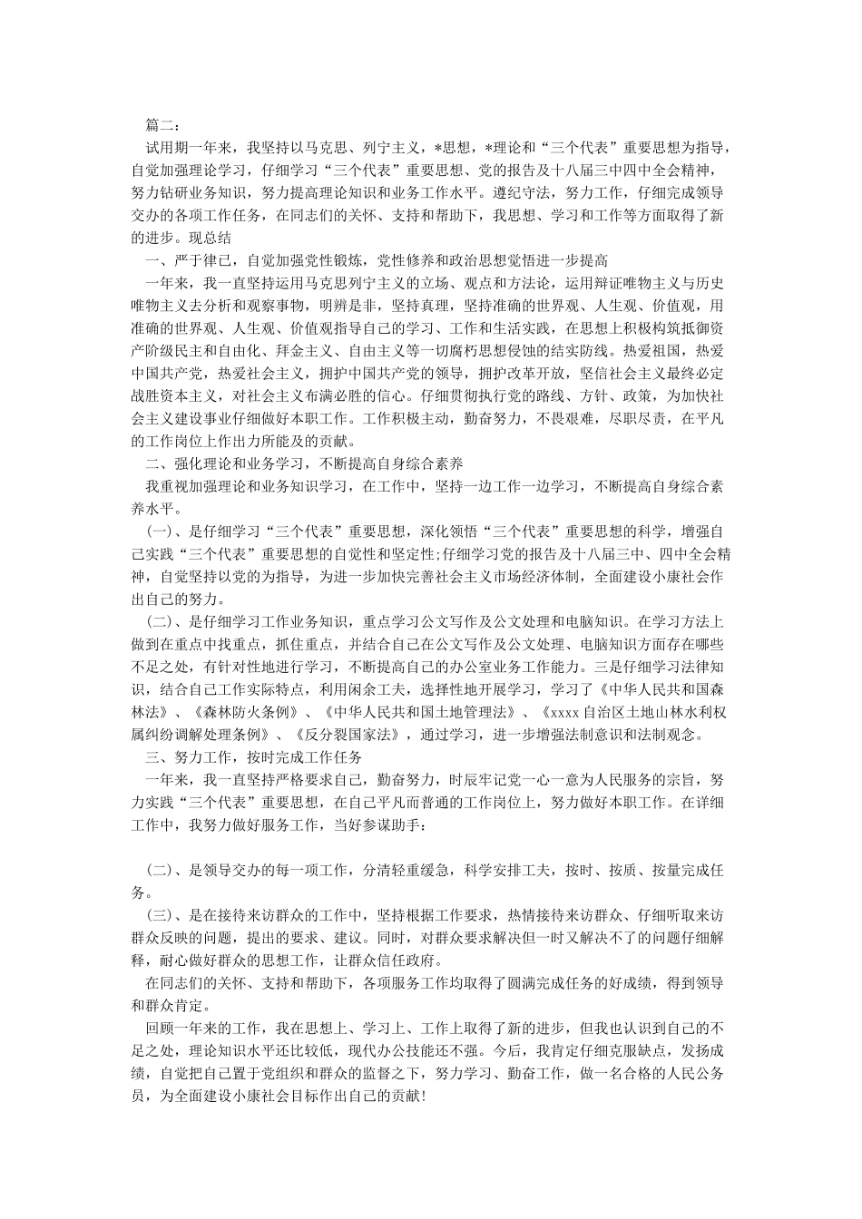 2024公务员个人年度考核工作总结2篇_第2页